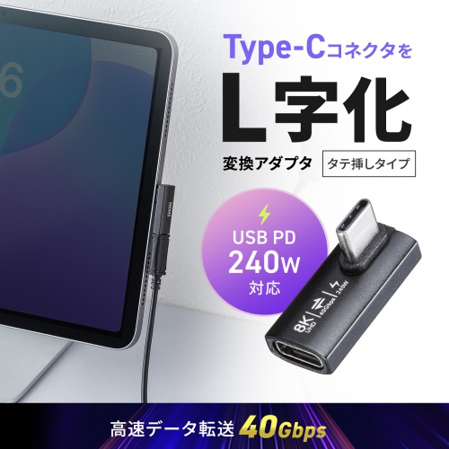 USB-C変換アダプタ L字型 縦挿し USB 40Gbps USB PD240W ブラック