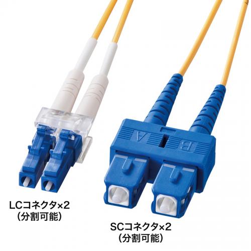 光ファイバーケーブル(LC-SCコネクタ・コア径9.2ミクロン・シングルモード・2m)