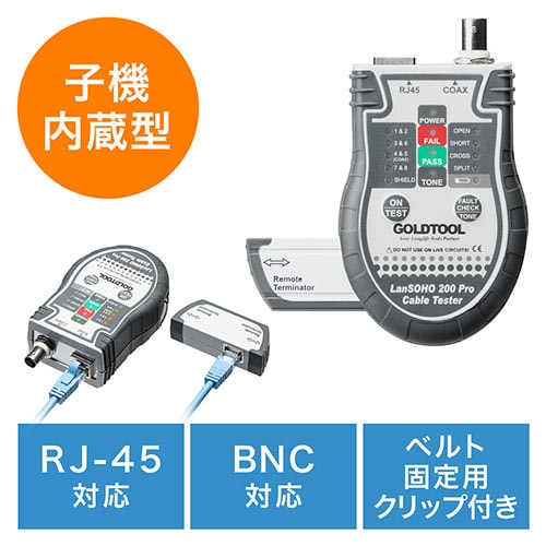 LANテスター(LANケーブル・カテ6A・カテ7・カテ8・複合同軸ケーブル