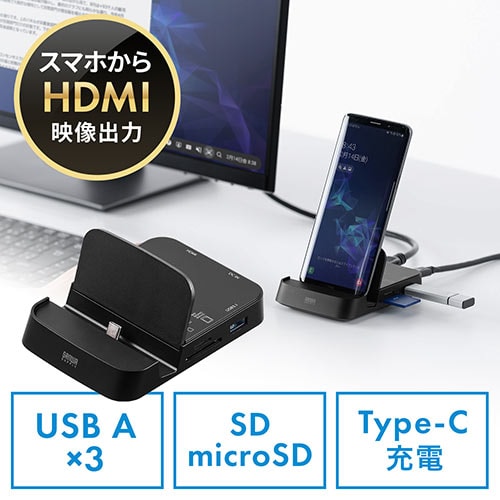 スマホドッキングステーション(Dexモード・PCモード・Galaxy・Huawei・USB Aポート・HDMI出力・SDカード・microSDカード)