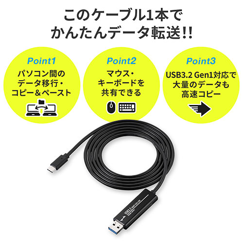 USBリンクケーブル USB3.2 Gen1 PC間 高速データ転送 データ移行 Windows/Mac両対応  Type-Cコネクタ/YK-USB070/500-USB070【ケーブルのネット通販専門店 ケーブル市場】