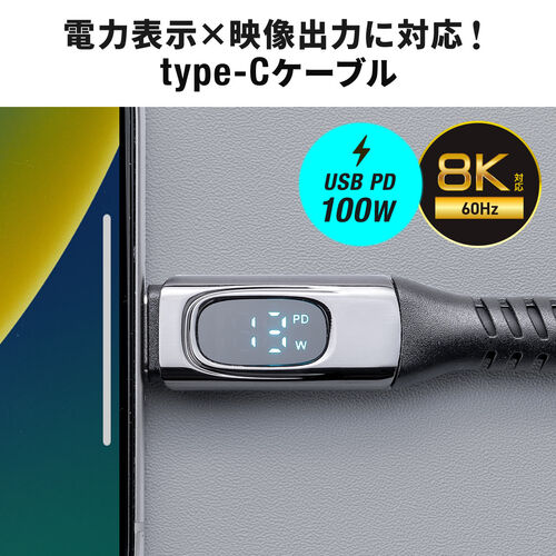 【アウトレット】USB Type-Cケーブル USB PD100W対応 電力表示機能付き 1.5m USB 20Gbps 8K/60Hz対応 シリコンケーブル