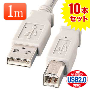 USBケーブル 1m (ライトグレー・USB2.0対応) 10本セット