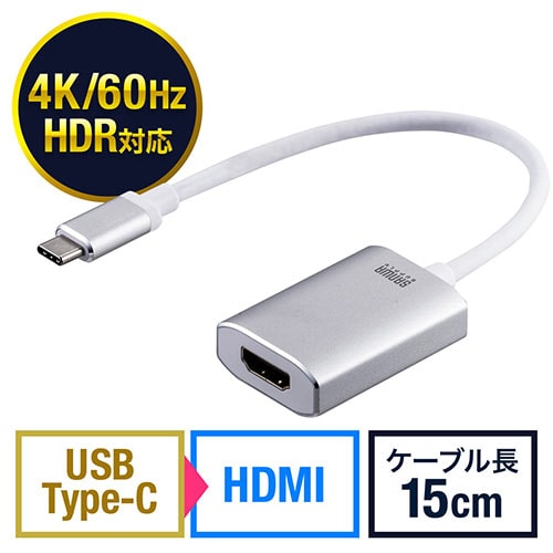 TypeC-HDMI変換アダプタ(4K/60Hz対応・HDR対応・15cm・Thunderbolt 3対応・USB 3.1・ホワイト)