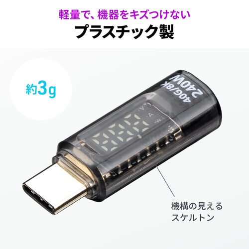 USB-C 変換アダプタ 電力表示機能 USB 40Gbps PD 240W 映像出力 8K