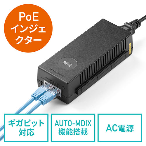 【アウトレット】PoEインジェクター(PoE給電・電力供給・ IEEE 802.3af 対応・IPカメラ・100mまで)