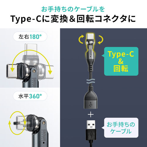 USB A to C 変換アダプタケーブル 540°回転 上下左右 全方向対応 L字 L型 コネクタ USB2.0 Type-Cオス-USB Aメス 方向変換 ガンメタリック
