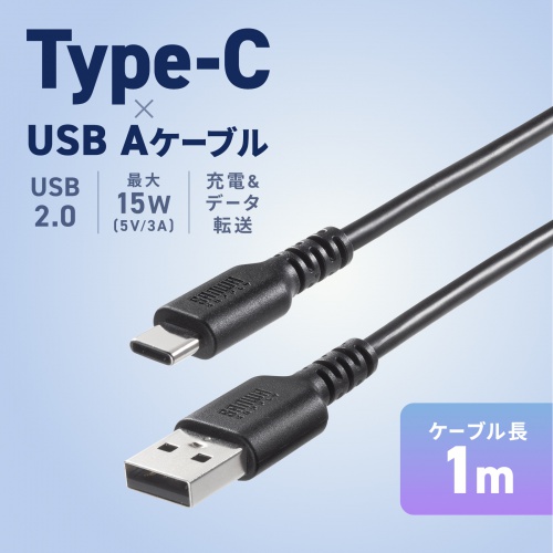 USB Type-Cケーブル 1m USB 2.0 USB A USB-Cコネクタ ブラック