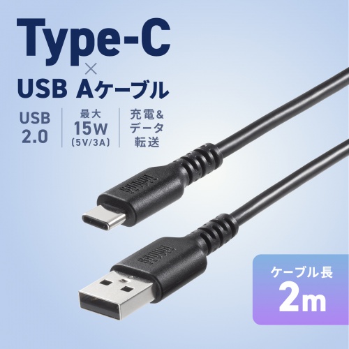 USB Type-Cケーブル 2m USB 2.0 USB A USB-Cコネクタ ブラック