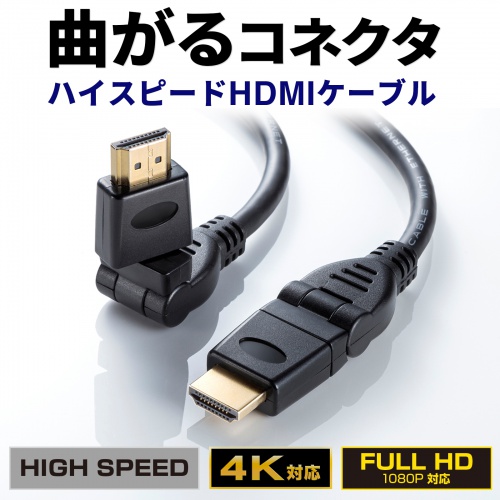 【アウトレット】3Dコネクタ HDMIケーブル 2m 4K/30Hz フルHD対応 ブラック