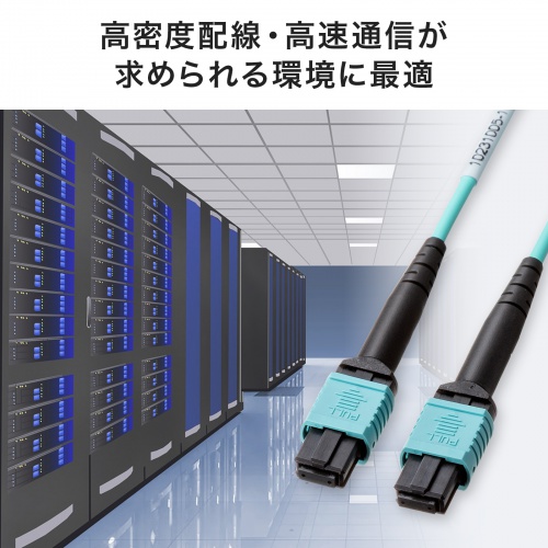 MPO光ファイバケーブル 5m マルチモード 50μm OM3 MPO-MPO 12芯 B配線