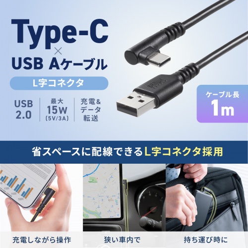 USB Type-Cケーブル 1m USB 2.0 L型コネクタ USB-C USB Aコネクタ