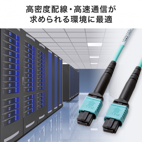 MPO光ファイバケーブル マルチモード 50μm OM4 MPO-MPO 12芯 B配線 2m