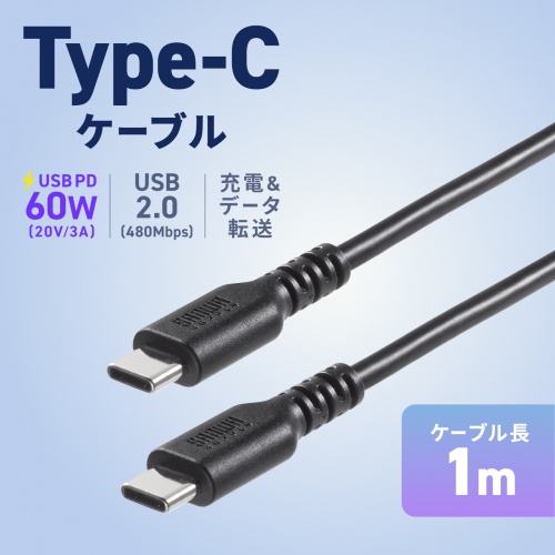 USB 2.0 Type-Cケーブル(C-C・ストレート・60W・1m)