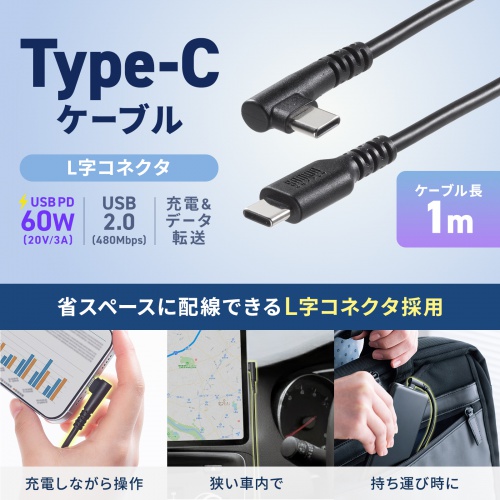 USB 2.0 Type-Cケーブル(C-C・片側L型コネクタ・60W・1m)