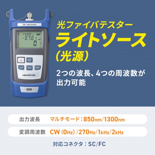 光ファイバライトソース(マルチモード)