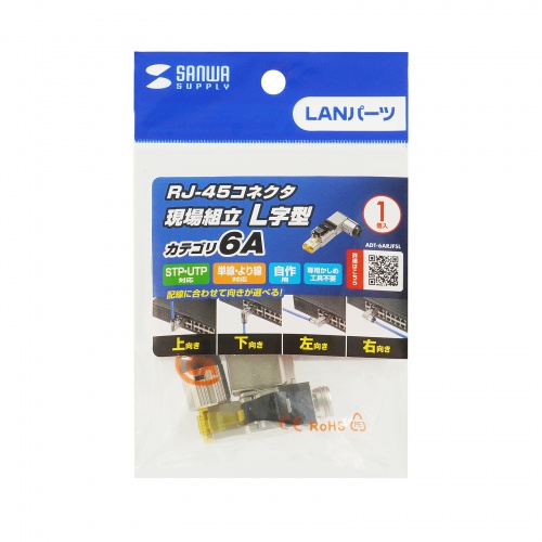 L字型 RJ-45コネクタ 自作用 カテゴリ6A かしめ工具不要