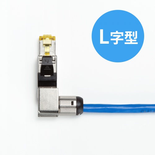 L字型 RJ-45コネクタ 自作用 カテゴリ6A かしめ工具不要