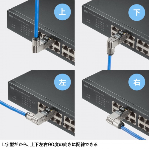 L字型 RJ-45コネクタ 自作用 カテゴリ6A かしめ工具不要