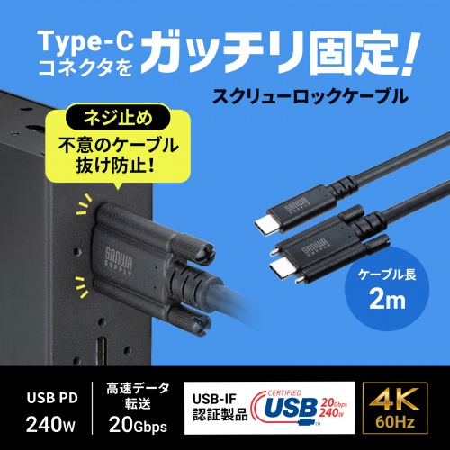 産業用 USB Type-Cケーブル 2m USB 20Gbps USB PD 240W対応 抜け止め デュアルスクリューロック