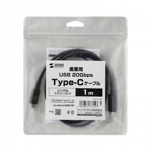 産業用 USB Type-Cケーブル 1m USB 20Gbps USB PD240W対応  抜け止め シングルスクリューロック