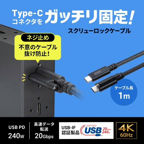 産業用 USB Type-Cケーブル 1m USB 20Gbps USB PD240W対応  抜け止め シングルスクリューロック