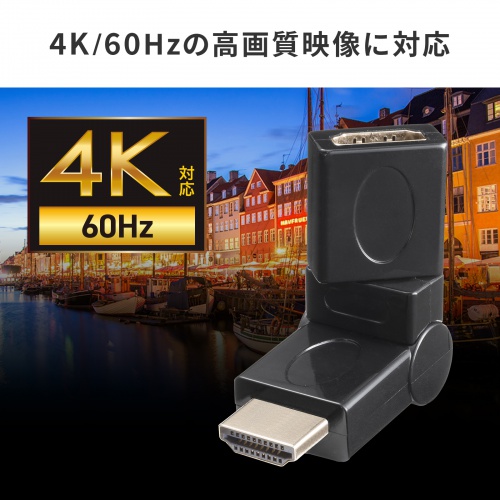 HDMI回転アダプタ 4K/60Hz対応