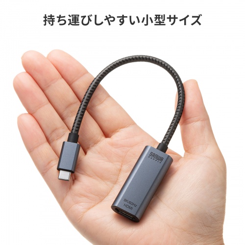 USB Type-C HDMI変換アダプタ 4K/120Hz 8K/60Hz HDR対応 ケーブル長20cm