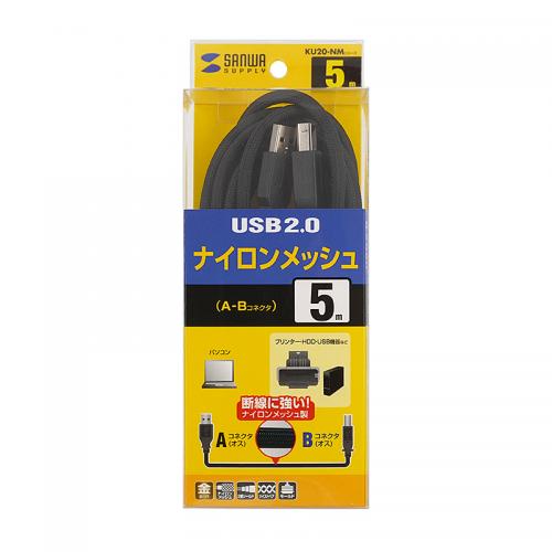 ナイロンメッシュUSBケーブル 5m USB2.0 A-Bコネクタ