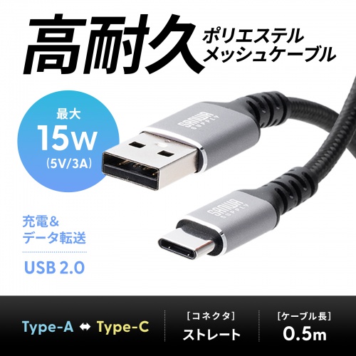 USB Type-Cケーブル 0.5m USB2.0 高耐久ポリエステルメッシュ AtoC