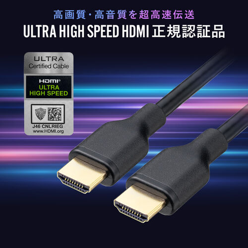 ウルトラハイスピードHDMIケーブル 0.5m 4K/120Hz対応 48Gbps DynamicHDR eARC対応 正規認証品