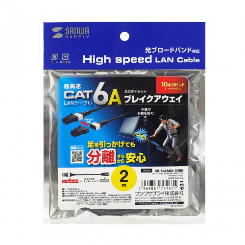 カテゴリ6A ブレイクアウェイ LANケーブル 片側マグネットコネクタ スリム 2m