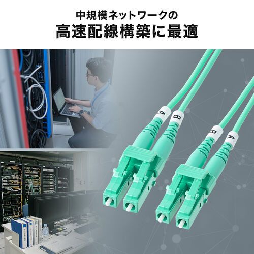 光ファイバーケーブル OM3 10GBASE-SR/SW規格 10Gbps マルチモード LC×2-LC×2 メガネ型 2芯 ショートブーツ デュプレックス 50μm 1m