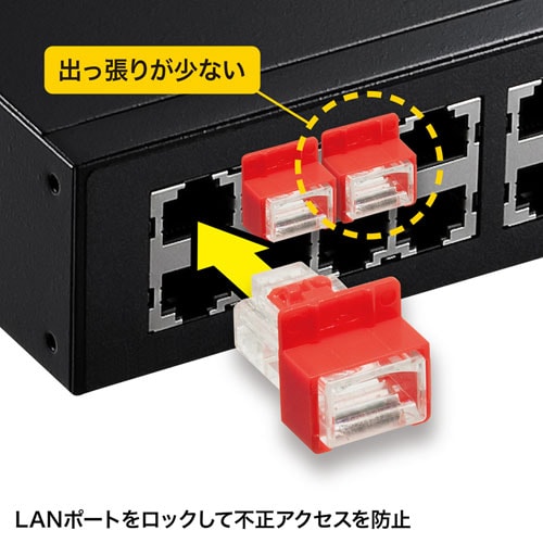 LANポートロック(RJ-45・セキュリティロック機能付)