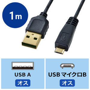【アウトレット】極細マイクロUSBケーブル 1m A-マイクロB