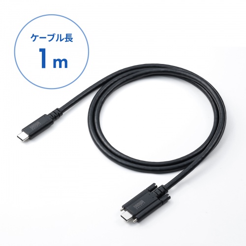 【アウトレット】産業用 USB Type-Cケーブル 1m USB 20Gbps USB PD 240W対応 抜け止め デュアルスクリューロック
