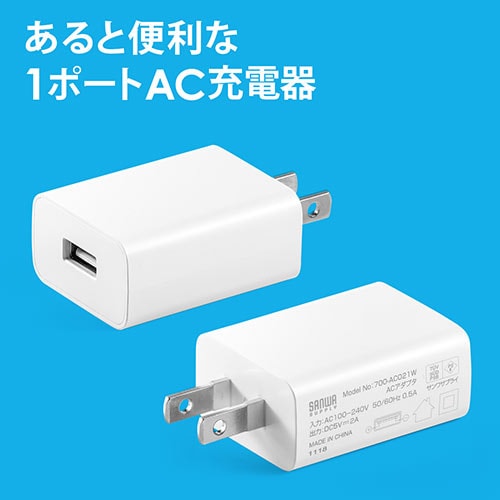 USB-ACアダプタ USB A×1 5V/2A(10W)出力 PSE認証品 ホワイト/YK