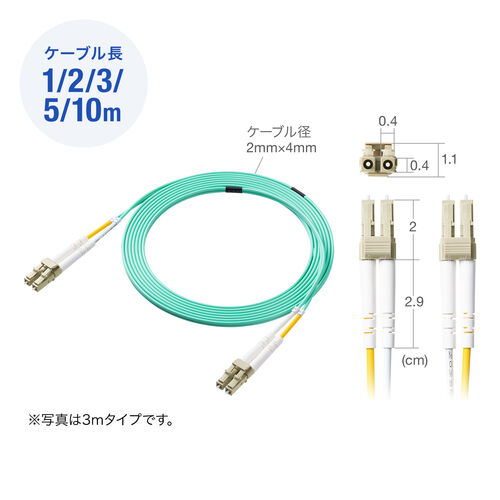 光ファイバーケーブル 1m OM3 10GBASE-SR/SW規格 10Gbps マルチモード LC×2-LC×2 メガネ型 2芯 50μm