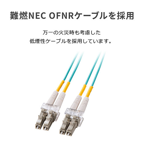 光ファイバーケーブル OM3 LCLCコネクタ 10G対応 2m/YK-HOM3LL-02/500