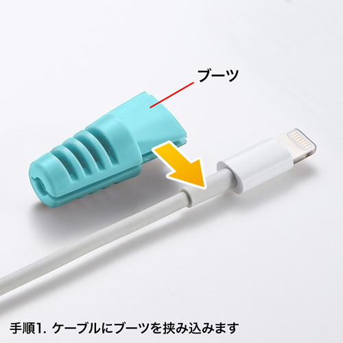 【アウトレット】Lightningケーブル 断線防止カバー ライトブルー 4個入り