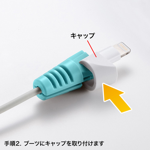 【アウトレット】Lightningケーブル 断線防止カバー ライトブルー 4個入り