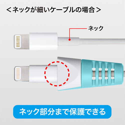 【アウトレット】Lightningケーブル 断線防止カバー ライトブルー 4個入り
