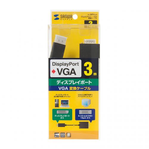 【アウトレット】DisplayPort-VGA変換ケーブル 3m ブラック