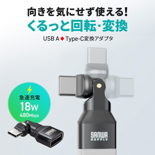 USB A to C 変換アダプタ 540°回転 上下左右 全方向対応 L字 L型 コネクタ USB2.0 Type-Cオス-USB Aメス 方向変換 ブラック