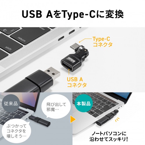 USB A to C 変換アダプタ 540°回転 上下左右 全方向対応 L字 L型 コネクタ USB2.0 Type-Cオス-USB Aメス 方向変換 ブラック