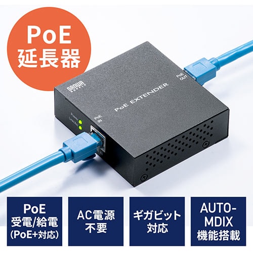 【アウトレット】PoEエクステンダー PoE+ 受電・給電対応 ギガビット ファンレス LAN延長