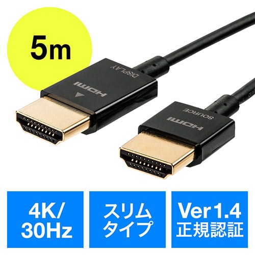 【アウトレット】スリムHDMIケーブル 5m 直径2.8mm HDMI Ver1.4 ブラック