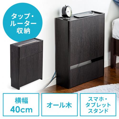 ケーブルボックス 幅40cm 電源タップ ルーター 収納ボックス 木目調 ダークブラウン/200-CB017DBRM/200-CB017DBRM【 ケーブルのネット通販専門店 ケーブル市場】