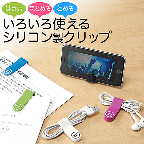 くねくねケーブルクリップ シリコン製 ビビットカラー 5色セット