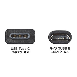 【アウトレット】Type C USB2.0 micro B変換アダプタケーブル 10cm ブラック